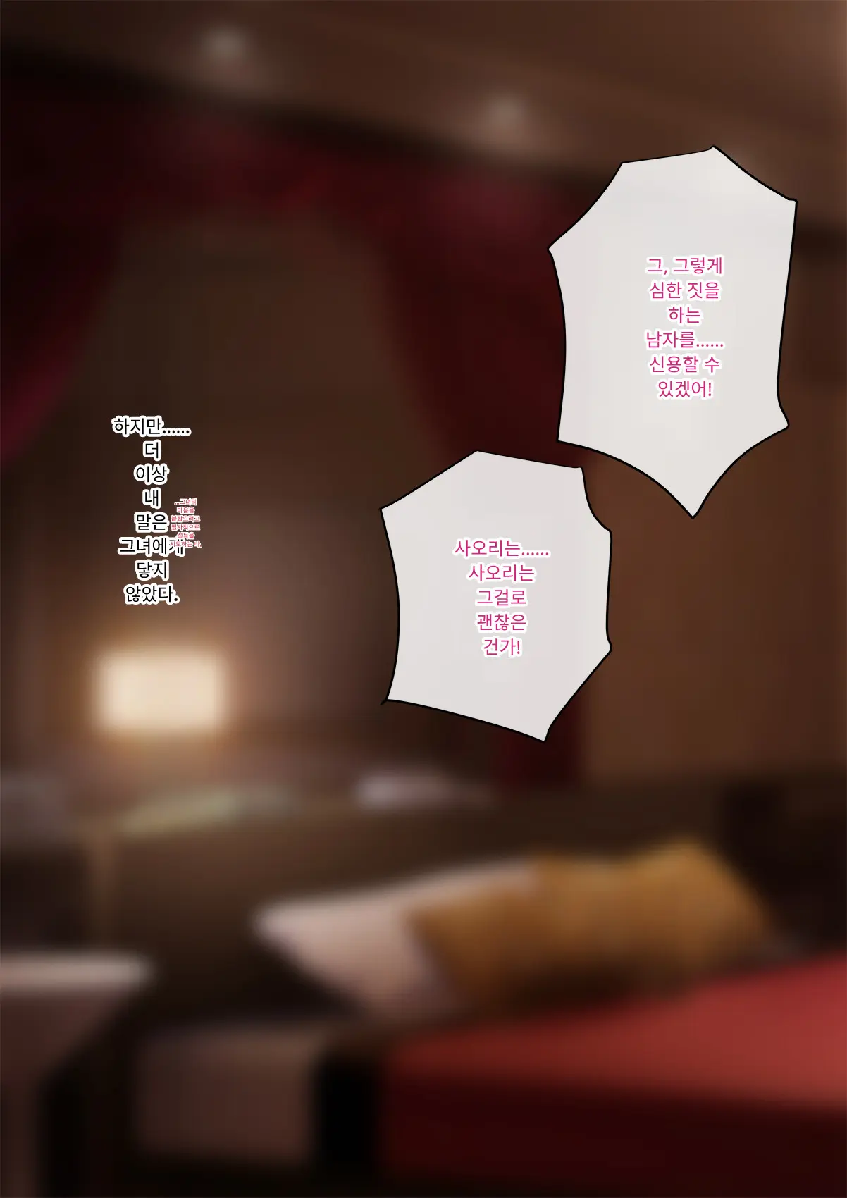 Tomo Ochi 2 ~Kekkon O Chikatta Kanojo O Netorareta Ageku Mesu Ochi Saserareta Ore No Matsuro~ | 토모오치 2 ~ 결혼을 맹세한 그녀를 빼앗긴 끝에 암컷 타락 하게 된 나의 말로~